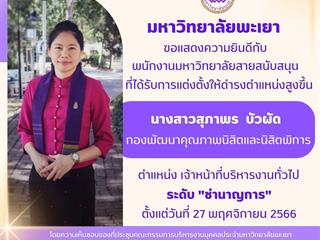 ชำนาญการ-สุภาพร.jpg