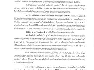 กำหนดการจองหอพัก ปี 67_Page_2.jpg