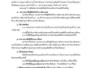 ประกาศรับสมัครทุน ปี 2568_Page_2.png