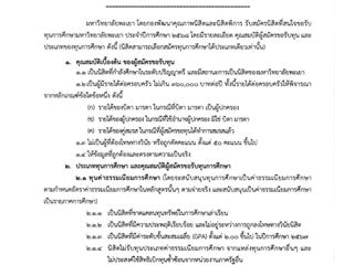 ประกาศรับสมัครทุน ปี 2568_Page_1.png