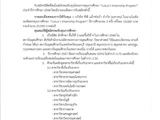 รับสมัครทุน-Lotus_Page_01.png