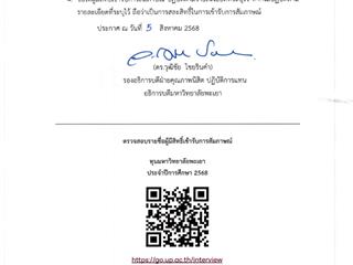 ประกาศรายชื่อสัมภาษณ์ฯ_Page_2.png