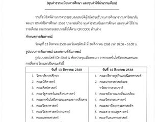 ประกาศรายชื่อสัมภาษณ์ฯ_Page_1.png