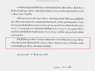 ประกาศผลการคัดเลือกทุนCP_Page_1.png