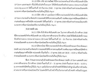 ประกาศการจองหอพัก ภาคเรียนที่ 2 ปี 68_2.png
