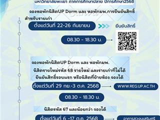 เปิดจองหอพักนิสิต และรายงานตัวเข้าหอพักน_1.png