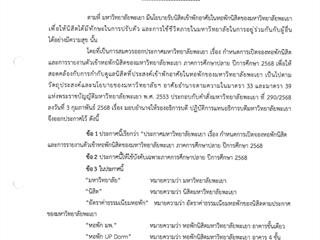 ประกาศการจองหอพัก ภาคเรียนที่ 2 ปี 68_1.png