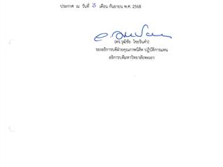 ประกาศการจองหอพัก ภาคเรียนที่ 2 ปี 68_3.png